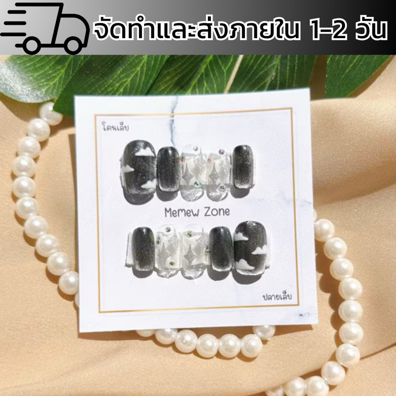 เล็บปลอมสีเจล ลูกแก้วดำวิ้ง