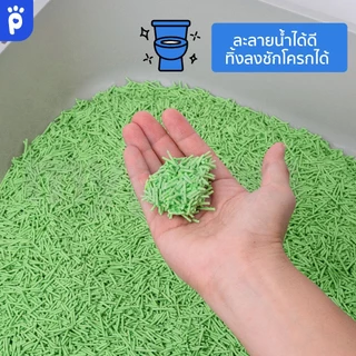 My Paws Purrs ทรายแมวเต้าหู้ 8ลิตร ละลายน้ำได้ ทิ้งลงชักโครกได้