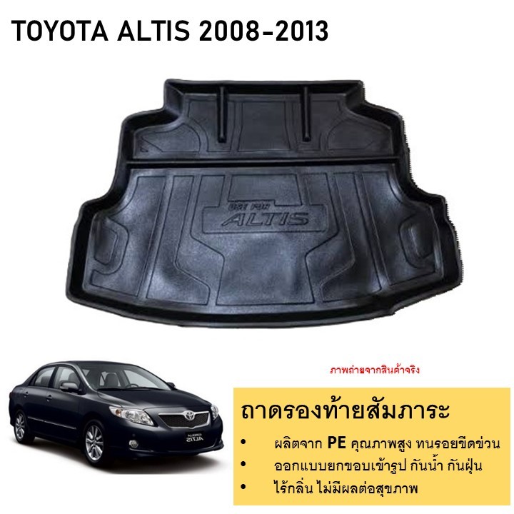 ถาดท้ายรถยนต์ ถาดวางของท้ายรถ TOYOTA ALTIS 2008 2009 2010 2011 2012