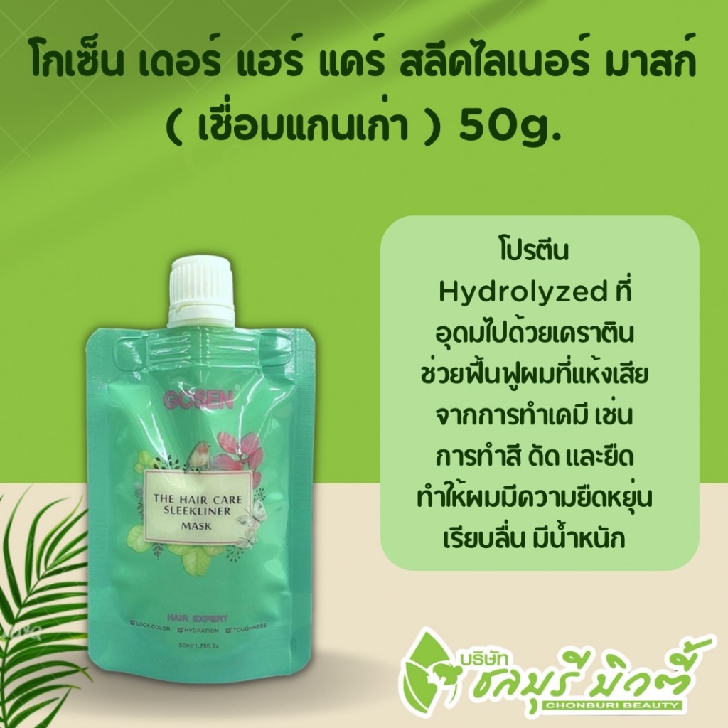 โกเซ็น เดอะ แฮร์ แคร์ สลีคไลเนอร์ มาร์ก ( เชื่อมแกนเก่า ( จิ๋ว ) )