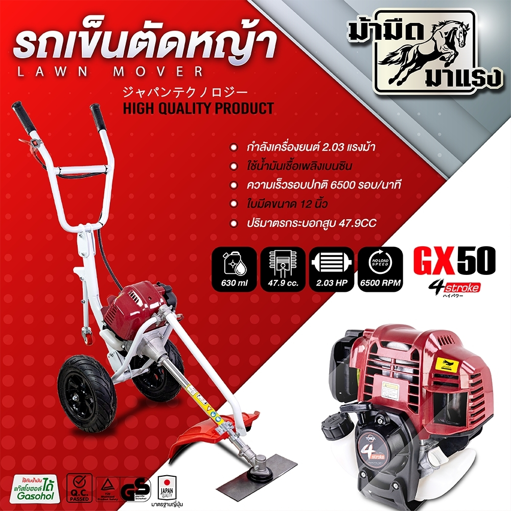 เครื่องตัดหญ้า รถเข็นGX50 รุ่นTOKIDAประกอบเครื่องยนต์ 4 จังหวะครื่องนิ่ง แถมฟรี!! ใบมีด3 แบบ