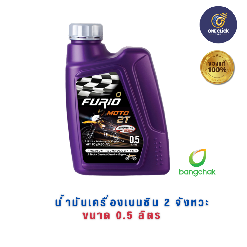 น้ำมันเครื่องเบนซิน บางจาก Super 2T ขนาด 0.5 ลิตร (สำหรับรถมอเตอร์ไซค์) (ออกใบกำกับภาษีได้)