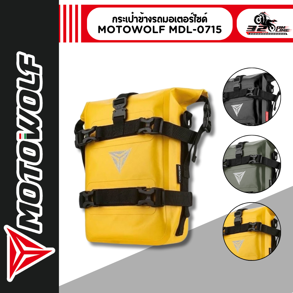 กระเป๋าข้างรถมอเตอร์ไซค์ MOTOWOLF MDL0715 กันน้ำ กันฝนได้ ส่งไว!! 320sp.online