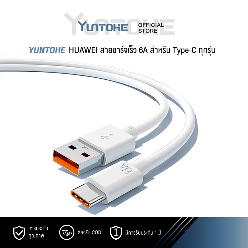 สายชาร์จ 6A /5A HUAWEI แบบชาร์จเร็ว Type C สายชาร์จเร็ว Huawei Super Charge Cable1M 2M