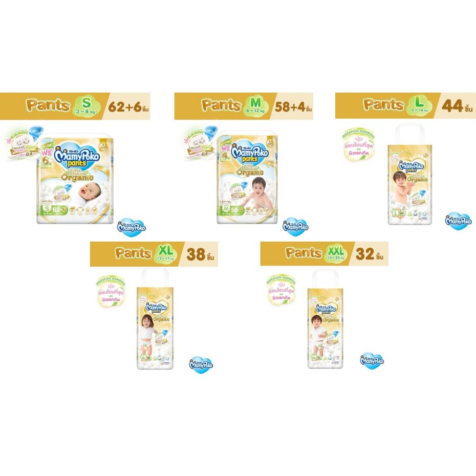 Mamy poko pants organic มามี่โพโค กางเกง ออร์แกนิก S-XXL / 1 ห่อ
