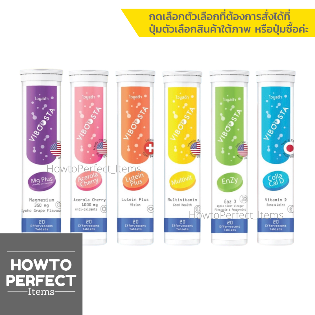 Viboosta ไวบูสต้า วิตามินเม็ดฟู่ | สูตร Multivit / Acerola Cherry / Colla Cal D / Lutein Plus / Mg m