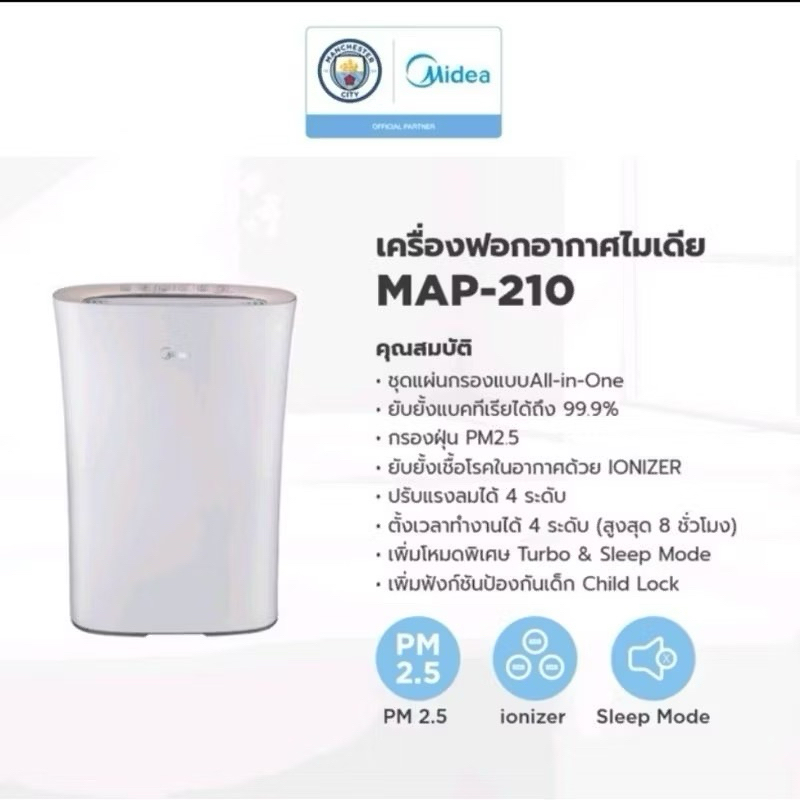 Midea MAP-210 ถูกที่สุด พร้อมโปรโมชั่น ธ.ค. 2025 | BigGoเช็คราคาง่ายๆ
