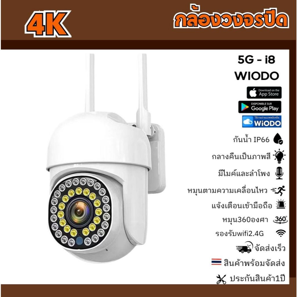 กล้องวงจรปิดกันน้ำไร้สาย รองรับไวไฟ2.4g 5G-I8 WIODO ภาพสีชัดในที่มืด มีไมค์ลำโพง ดูออนไลน์ได้ WIODO