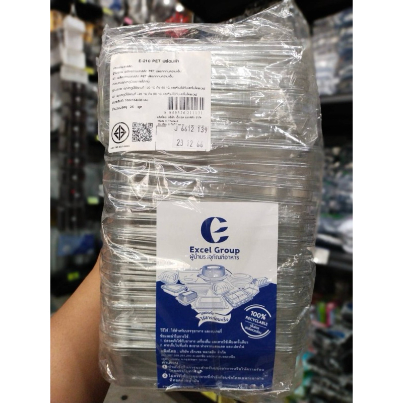 E-210 กล่องใส PET พร้อมฝา บรรจุ 25 ชุด