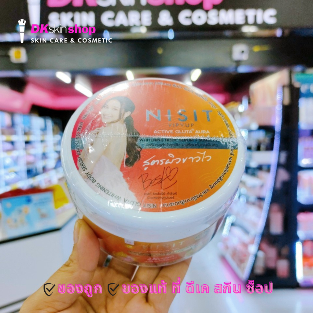 นิสิตกูลต้า บอดี้เซรั่ม ไวท์เทนนิ่ง แอนด์ ซันสกรีน Nisit Vipvup Gluta 350 กรัม