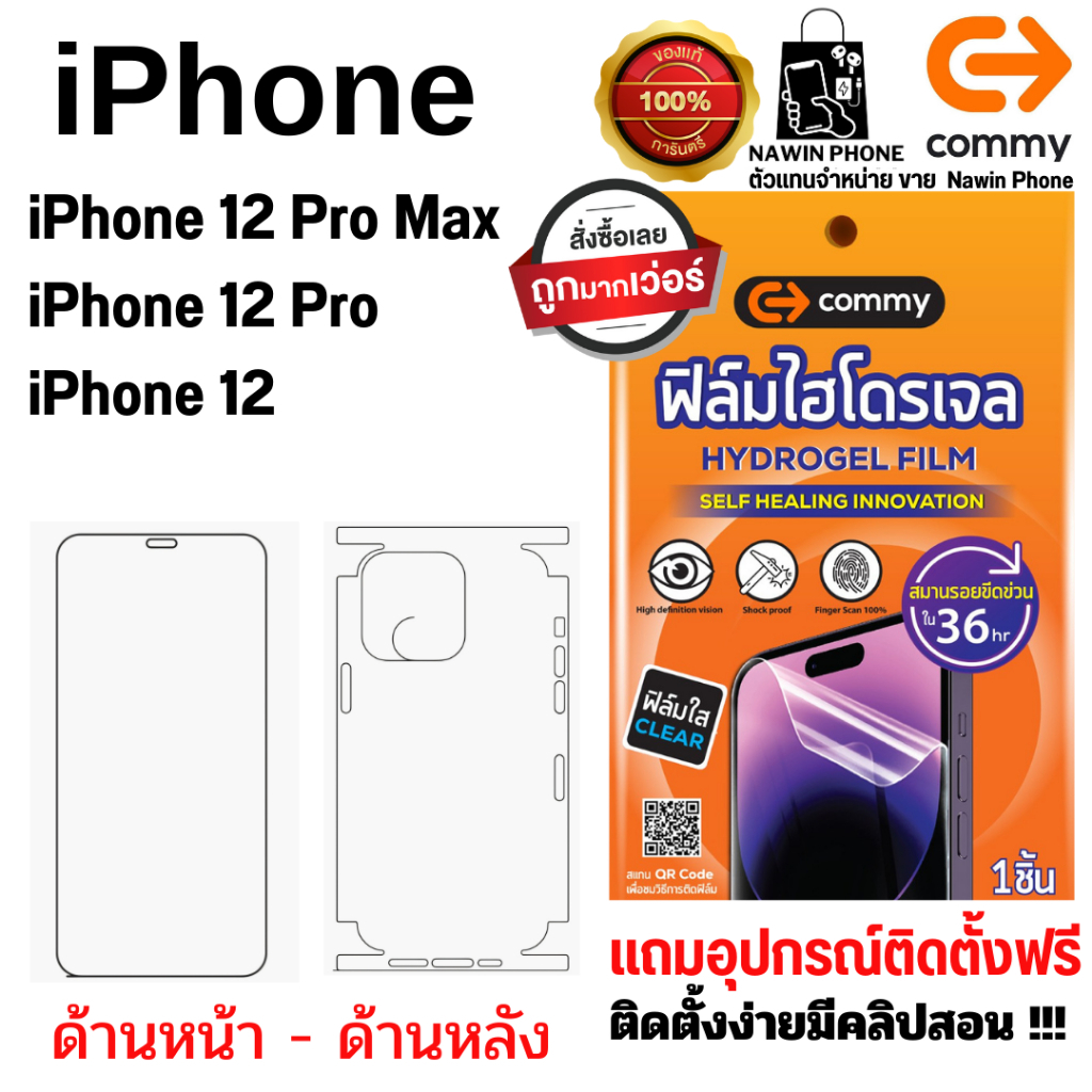 Commy ฟิล์มไฮโดรเจล iPhone 12 Pro Max iPhone 12 Pro iPhone 12