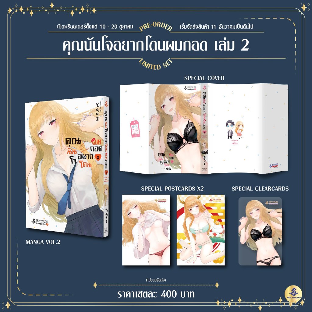 FPP.. คุณนันโจอยากโดนผมกอด เล่ม 1-2 + Limited Set