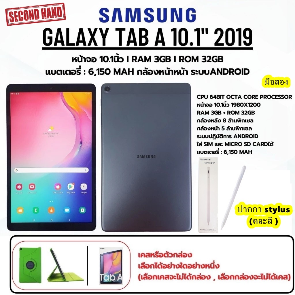 [มือสอง][สีดำ]Samsung Galaxy Tab A 10.1 นิ้ว (2019)/RAM3GB /Memory 32GB/ ปากกา stylus(คละสี)