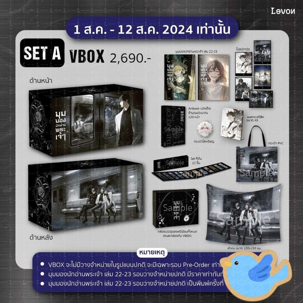นิยายแปล VBOX มุมมองนักอ่านพระเจ้า เล่ม 22-23 [SET A] + ของพรีเมี่ยมครบชุด