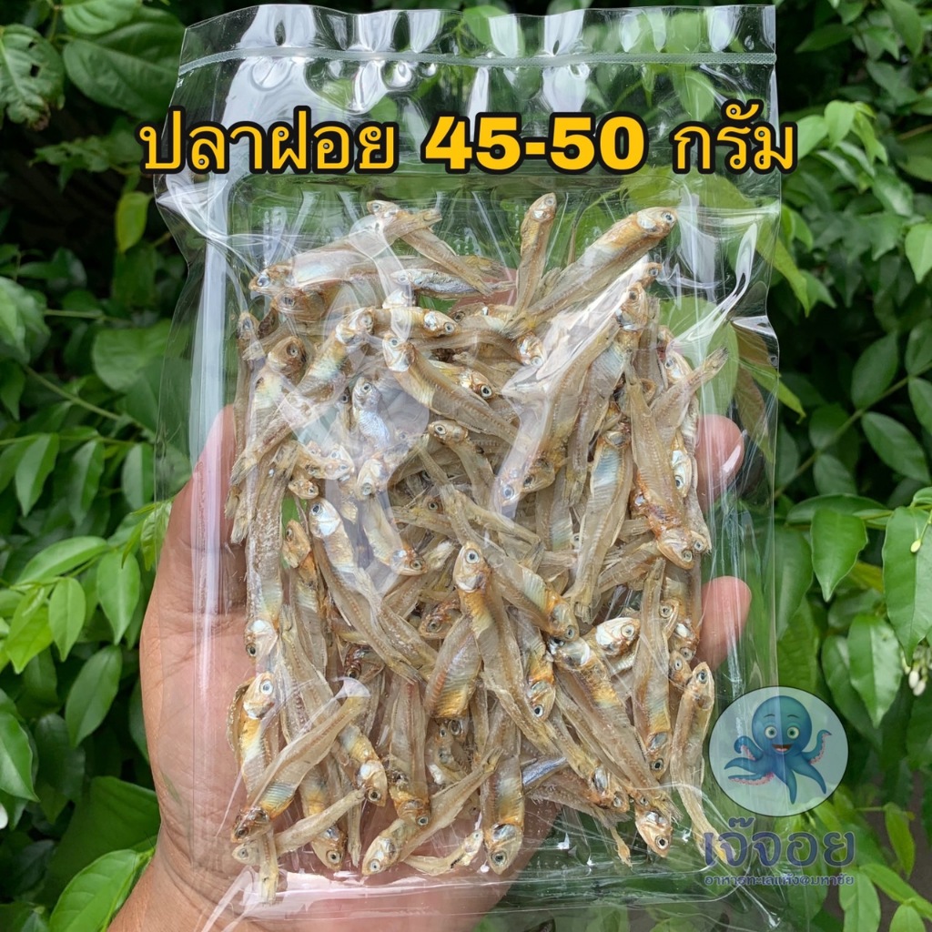 ปลาฝอย ปลาแคลเซียม ขนาด 45-50 กรัม (สั่งขั้นต่ำ 3 แพ็ค คละกันได้)