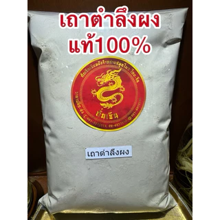 เถาตำลึง เถาตำลึงแห้ง สมุนไพรแห้ง