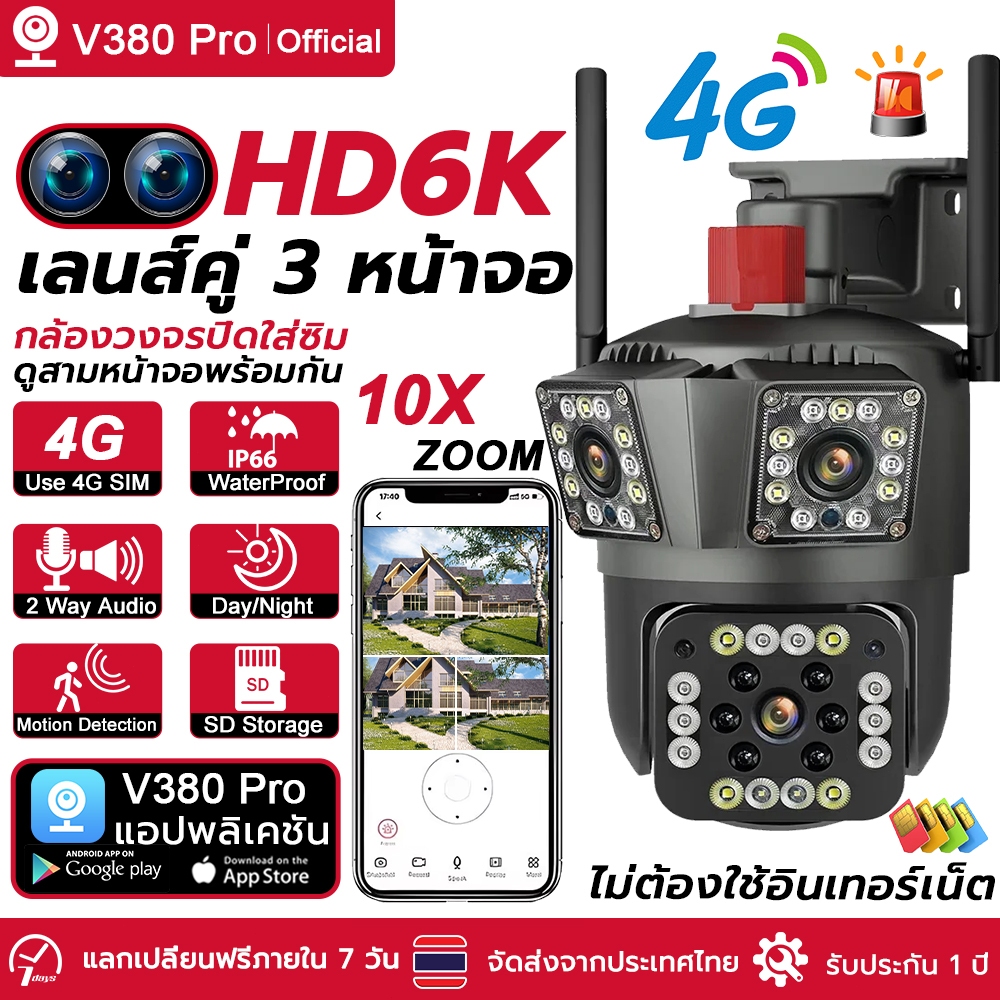 V380 Pro 12MP กล้องวงจรปิดใส่ซิมเน็ต 2 เลนส์ 3หน้าจอ 360 10X ซูม AI ตรวจจับร่างกายอัตโนมัติ การติดตา