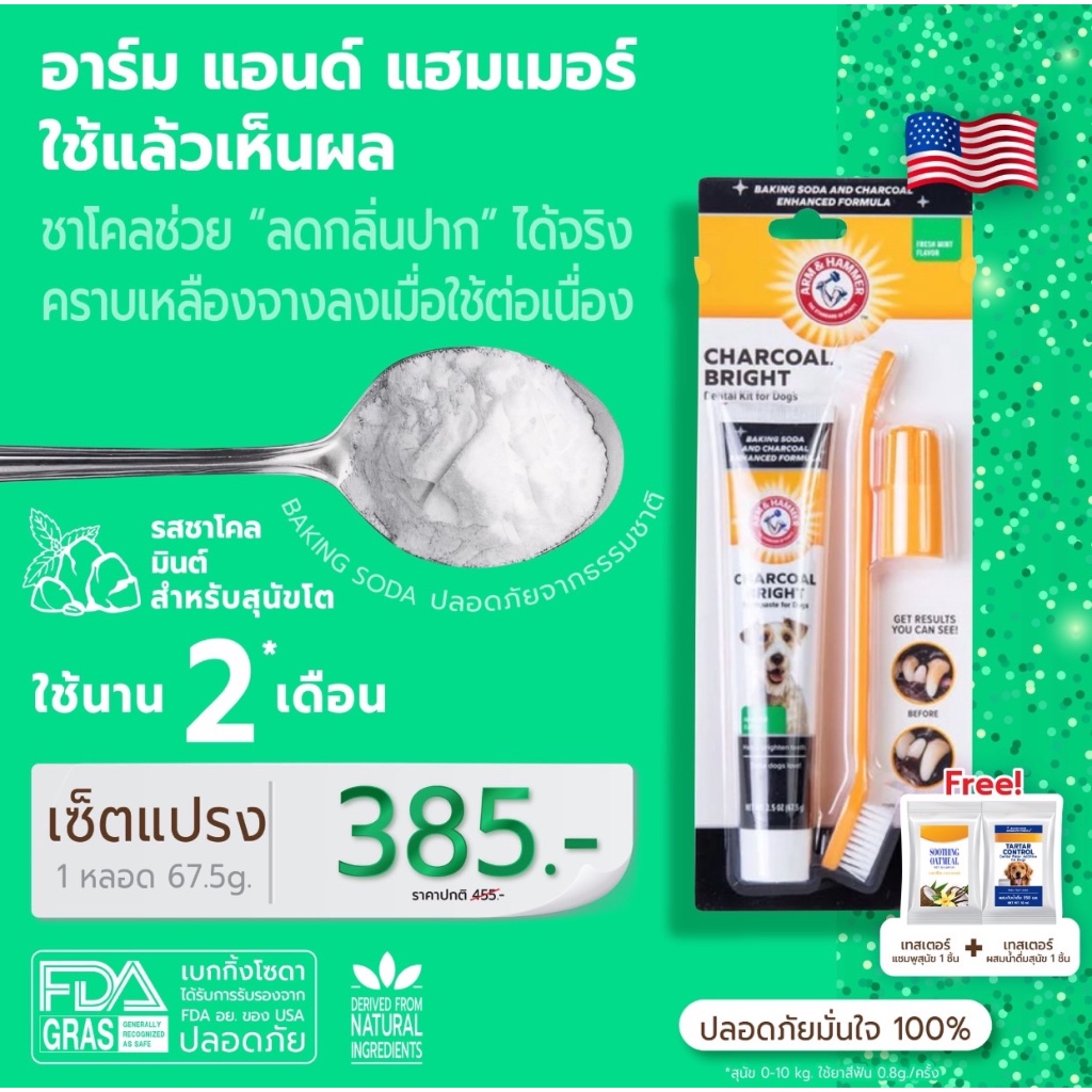 ออก Etax ได้ <แบรนด์แท้ USA> Charcoal Bright ฟันขาว ลดคราบฟันเหลือง ยับยั้งการเกิดหินปูน ลดกลิ่นปาก รสมินต์