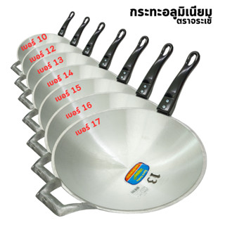 กระทะอลูมิเนียมขัดเงา ตราจระเข้ ด้ามดำ เบอร์ 10 / เบอร์ 16 ก…