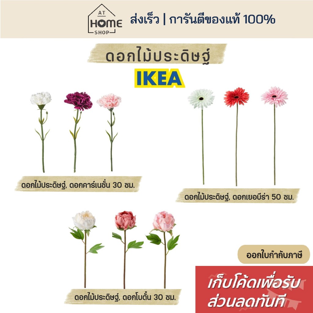 [เก็บโค้ดก่อนสั่ง] ส่งเร็ว อิเกีย ดอกไม้ปลอม ดอกคาร์เนชั่น ดอกโบตั๋น ดอกไม้ประดิษฐ์ ดอกไม้ กุหลาบ เยอบีรา ดอกกุหลาบ IKEA