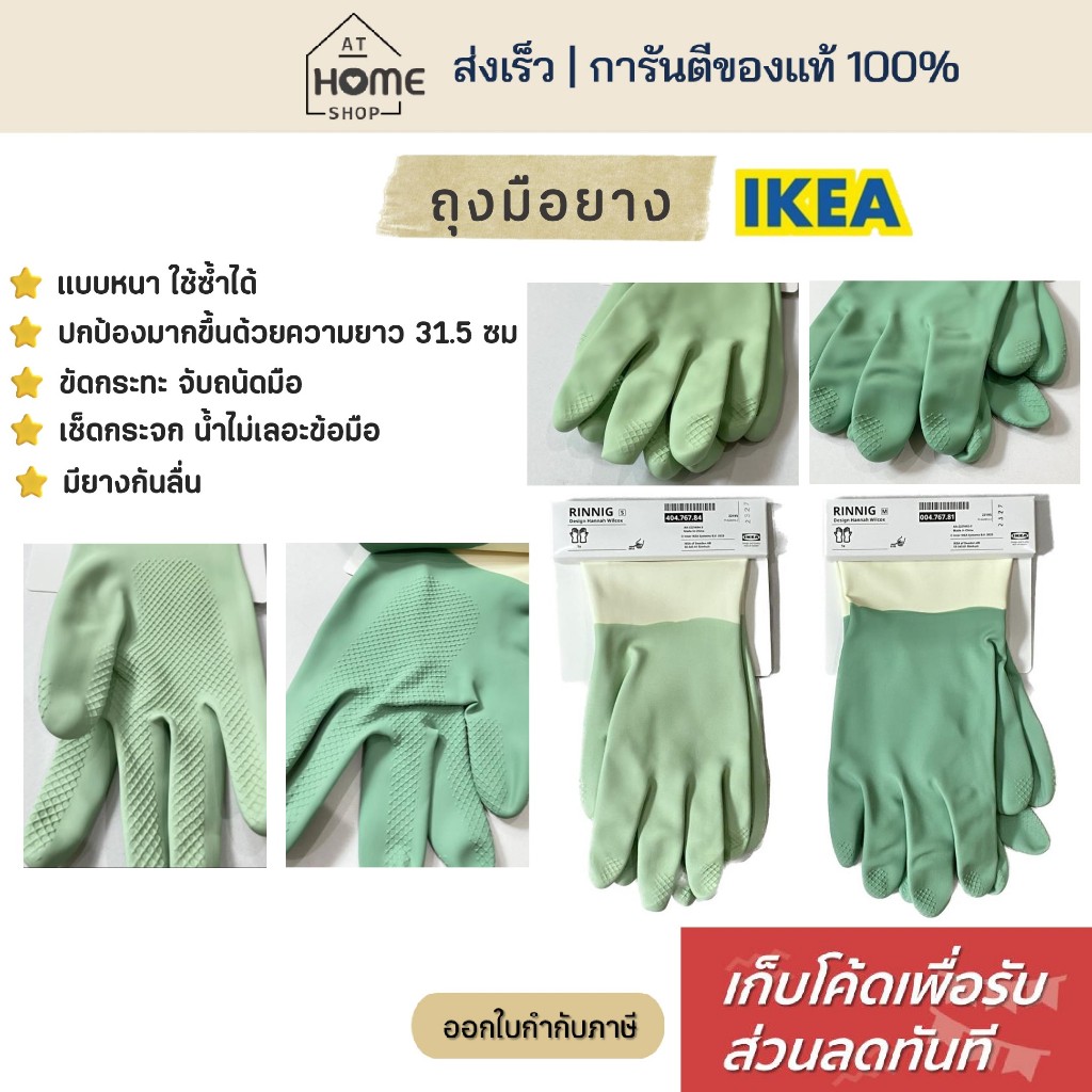 [เก็บโค้ดก่อนสั่ง] ส่งเร็ว อิเกีย ถุงมือ ถุงมือยาง ล้างจาน ปลูกต้นไม้ IKEA