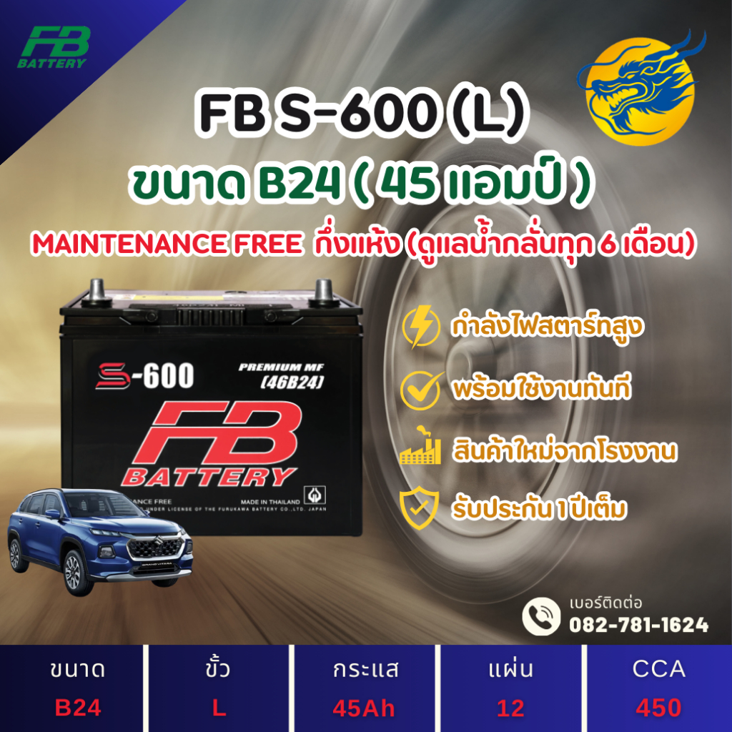 FB Battery S-600L แบตเตอรี่รถยนต์ แบตเตอรี่รถเก๋ง แบต 45 แอมป์ ไฟแรง ใหม่จากโรงงาน มีรับประกัน 1ปี