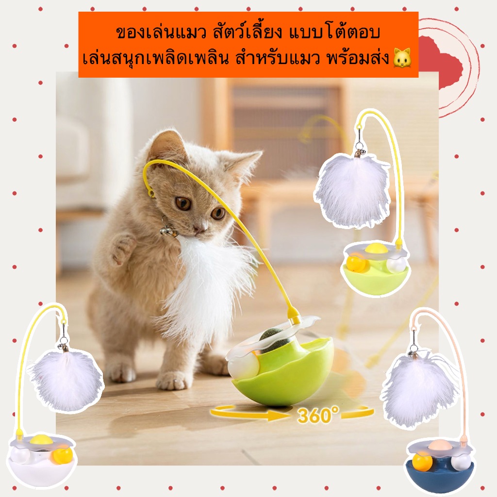 AL-1159 ของเล่นสัตว์เลี้ยง แบบโต้ตอบ เล่นสนุกเพลิดเพลิน สําหรับแมว พร้อมส่ง