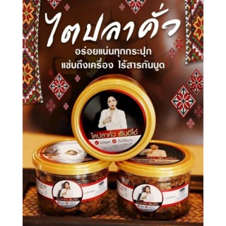 ไตปลาแห้งไตปลาคั่วเรินอีโอ๋สูตรปักใต้แท้ปลาซาบะชิ้นเติบๆมะม่…