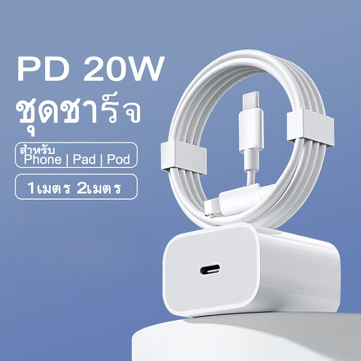 ชุดชาร์จเร็ว ชุดชาร์จ 20W PD +หัวชาร์จ Fastcharge รองรับ ซีรีส์ทั้งหมด พร้อมกล่อง ส่งด่วนจากกรุงเทพ