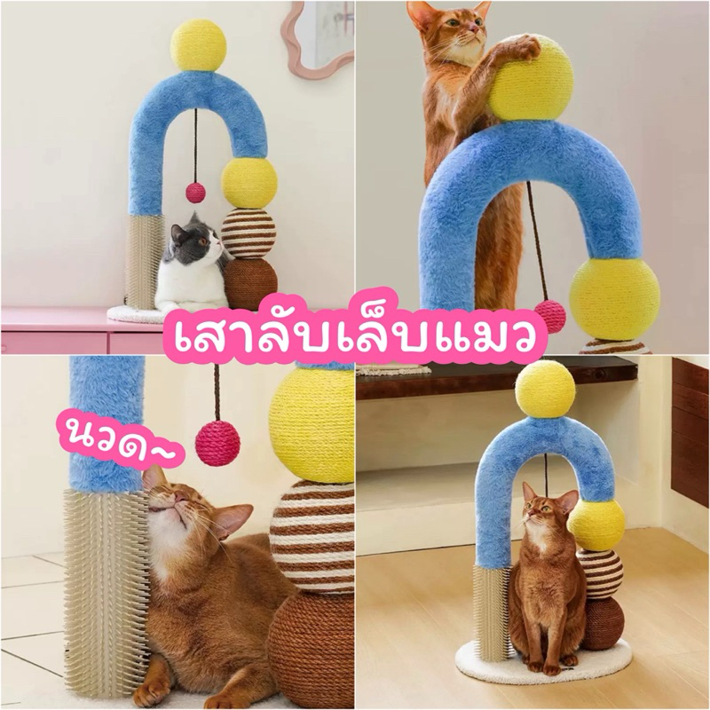 Cat scratcher แบรนด์ ZEZE เสาลับเล็บแมว พร้อมฟังก์ชั่นนวดแบบ 2 in 1