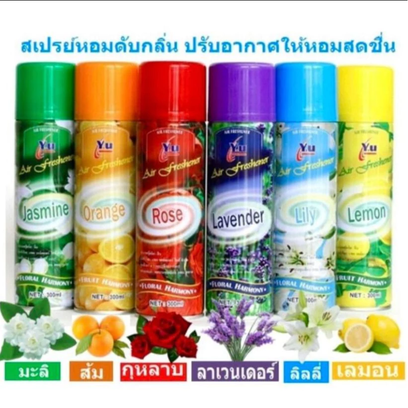 สเปรย์ดับกลิ่น สเปรย์ปรับอากาศ สเปรย์หอมดับกลิ่น สเปย์ปรับอากาศ สเปย์หอมดับกลิ่น พร้อมส่ง