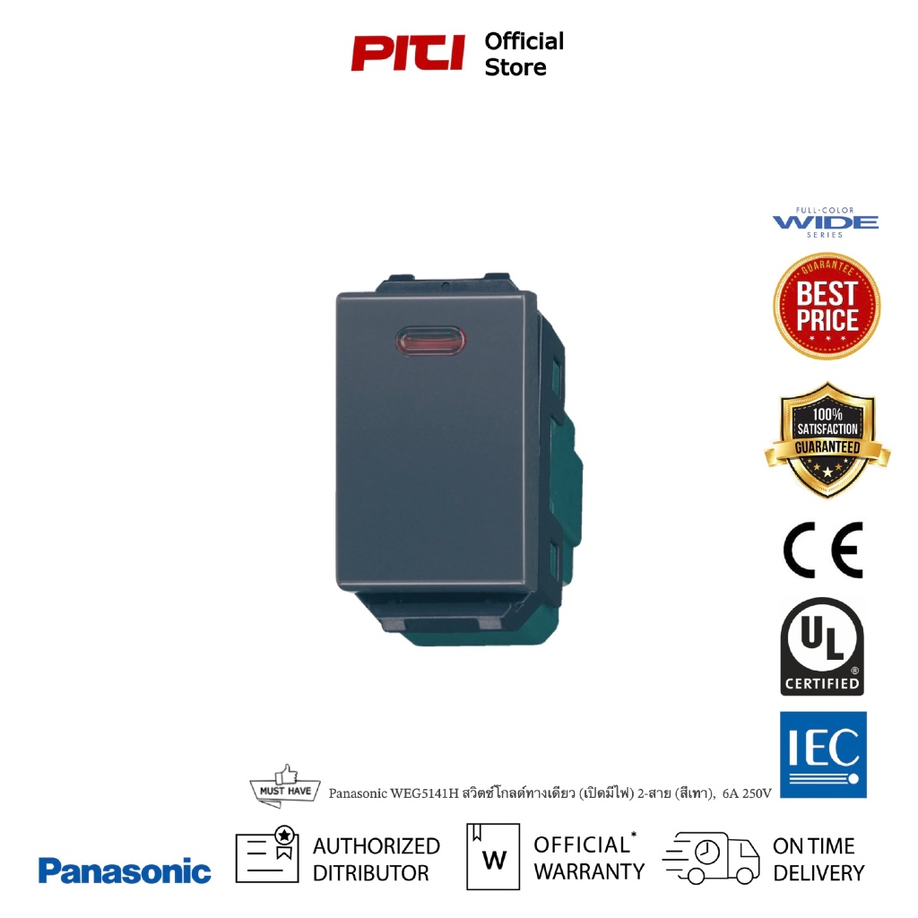 Panasonic WEG5141H สวิตช์โกลด์ทางเดียว (เปิดมีไฟ) 2-สาย (สีดำ)