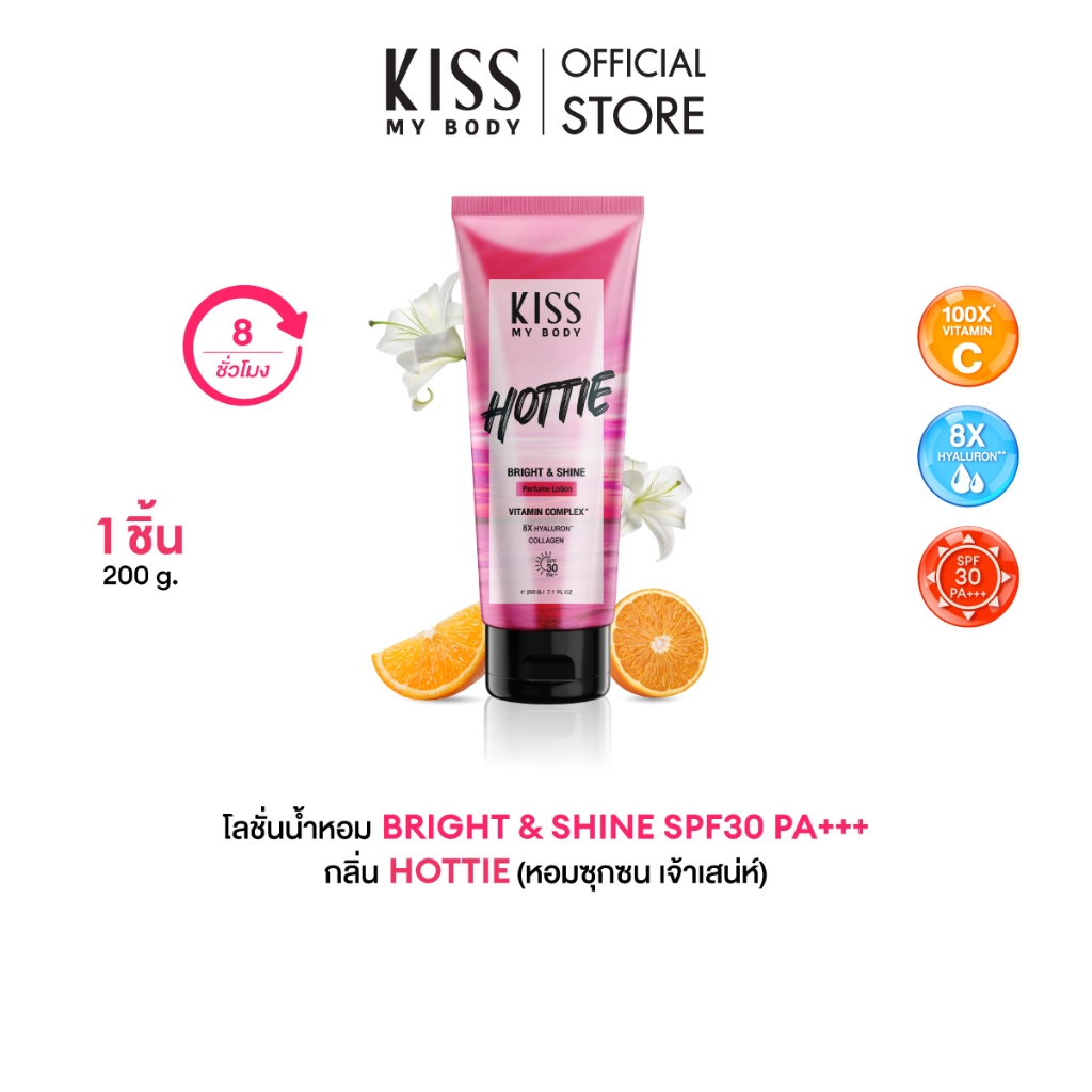 Kiss My Body โลชั่นน้ำหอม กันแดด กลิ่น Hottie SPF30 PA++ คิสมายบอดี้ Perfume Serum หอมแบบซุปตาร์ 200 g.