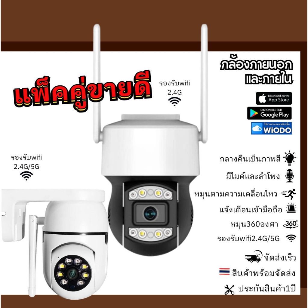 กล้องวงจรปิดมาเป็นคู่ ใช้ได้ทั้งภายในและภายนอก ครบพร้อมใช้งาน WIODO พูดโต้ตอบได้ หมุนตามคนเคลื่อนไหว