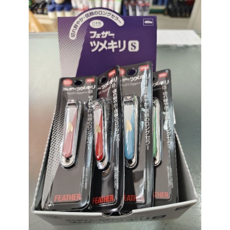 FEATHER กรรไกรตัดเล็บอย่างดี กรรไกรตัดเล็บตราขนนกของแท้นำเข้าจากญี่ปุ่น ขนาดเล็ก ไซส์S (คละสี)