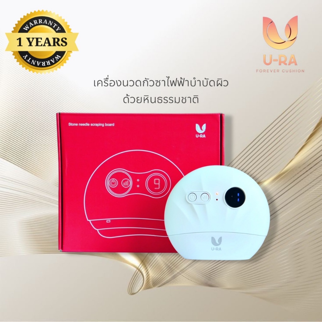 U-RA กัวซาหิน นวดหน้า ด้วยระบบไฟฟ้า ยกกระชับผิว ของแท้ รับประกันสินค้า1ปี