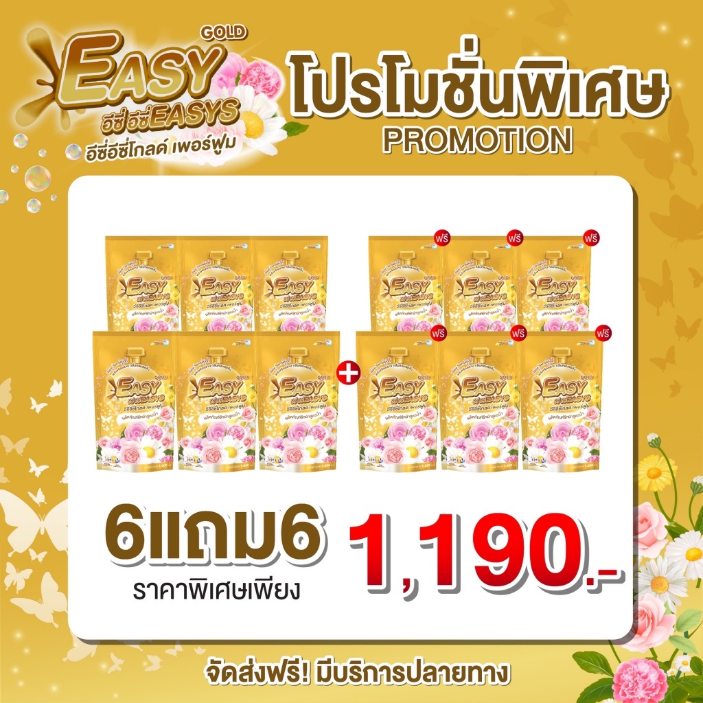 [6แถม6] น้ำยาซักผ้า อีซี่ อีซี่ ขจัดคราบฝังลึก x3 เท่า ลดกลิ่นอับ หอมตลอดวัน (รวม 12 ถุง) ส่งฟรี!