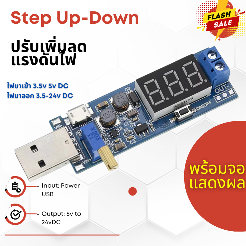โมดูลสเต็ปอัพ Step Up - Down  เพิ่ม-ลดแรงดันไฟ DC 1.2-24V