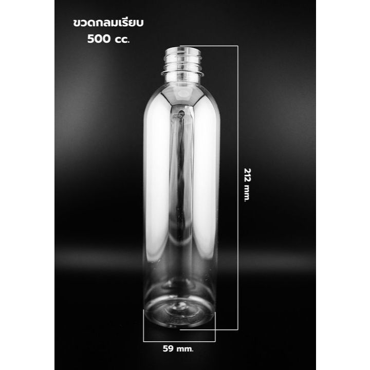 ขวดขนาด 500 cc. พร้อมฝา