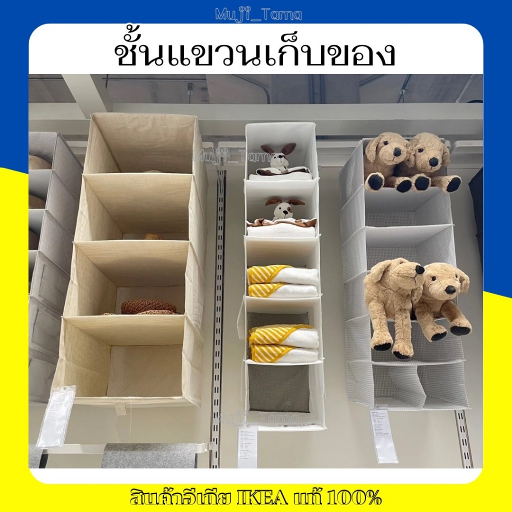 "สินค้าIKEAแท้" ชั้นแขวนเก็บของ/ชั้นผ้าแขวนได้/ชั้นแขวนเสริมในตู้เสื้อผ้า