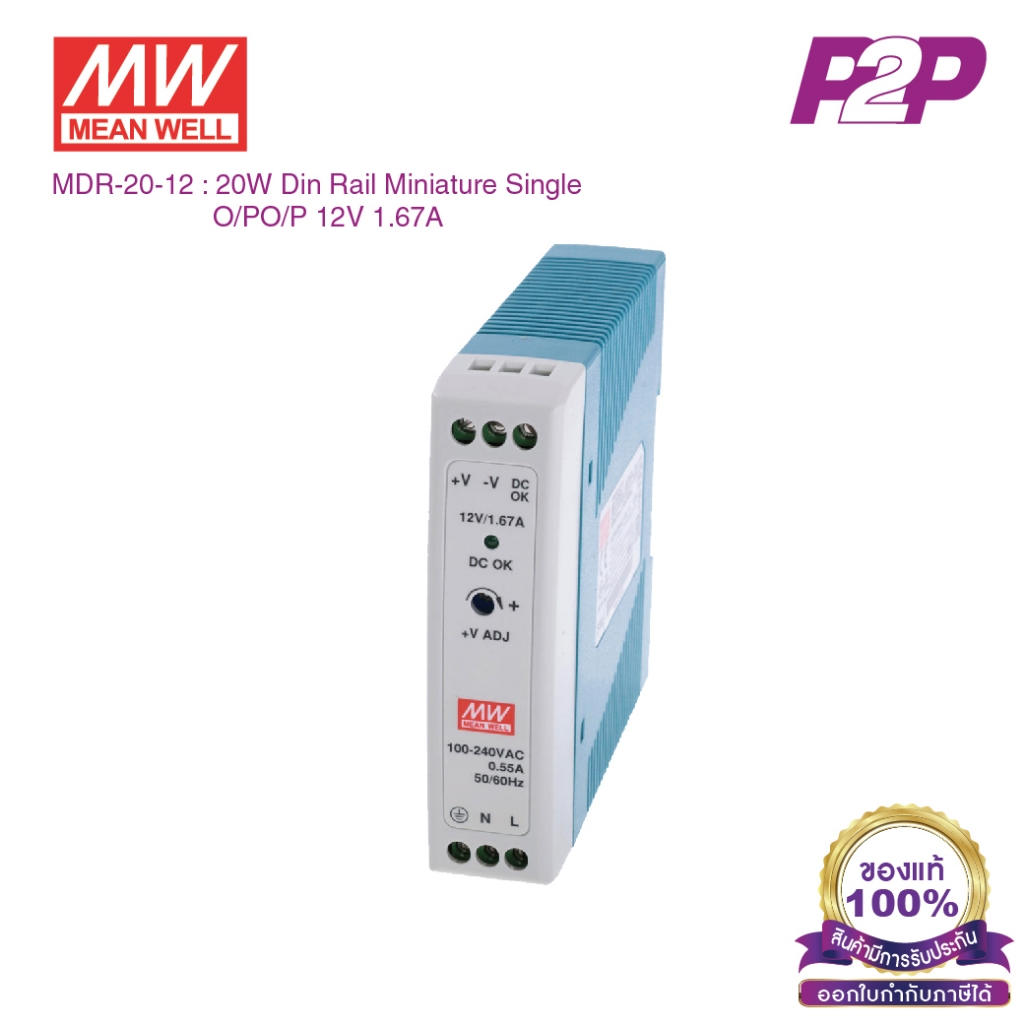 MDR-20-12 : Switching power supply 20W 12VDC 1.67A DIN Rail ติดราง – Meanwell – พาวเวอร์ซัพพลาย by pik2pak.com ราคา ถูกที่สุด ดีลบีเคเค