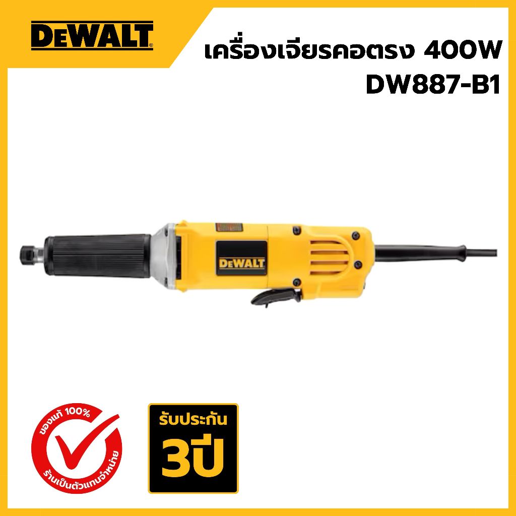 DEWALT เครื่องเจียร์คอตรง เครื่องเจียรคอยาว ขนาด 40mm (1.1/2") 400W รุ่น DW887-B1 ของแท้