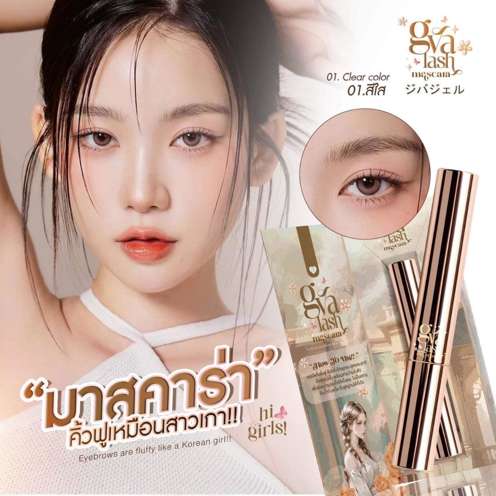 [ของแท้]⚡️GVA  Mascara Lift & lock  เจลล็อคคิ้วตั้งฟู เจลใส ล็อคคิ้วตั้ง