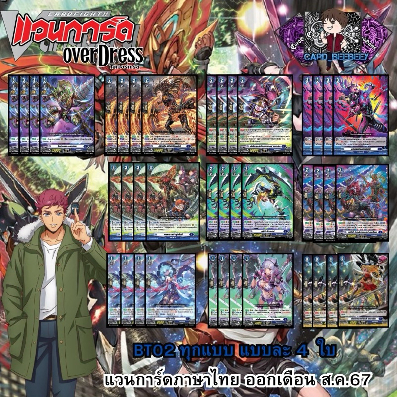 BT02 แยกใบ เนชั่น ดาร์คสเตทส์