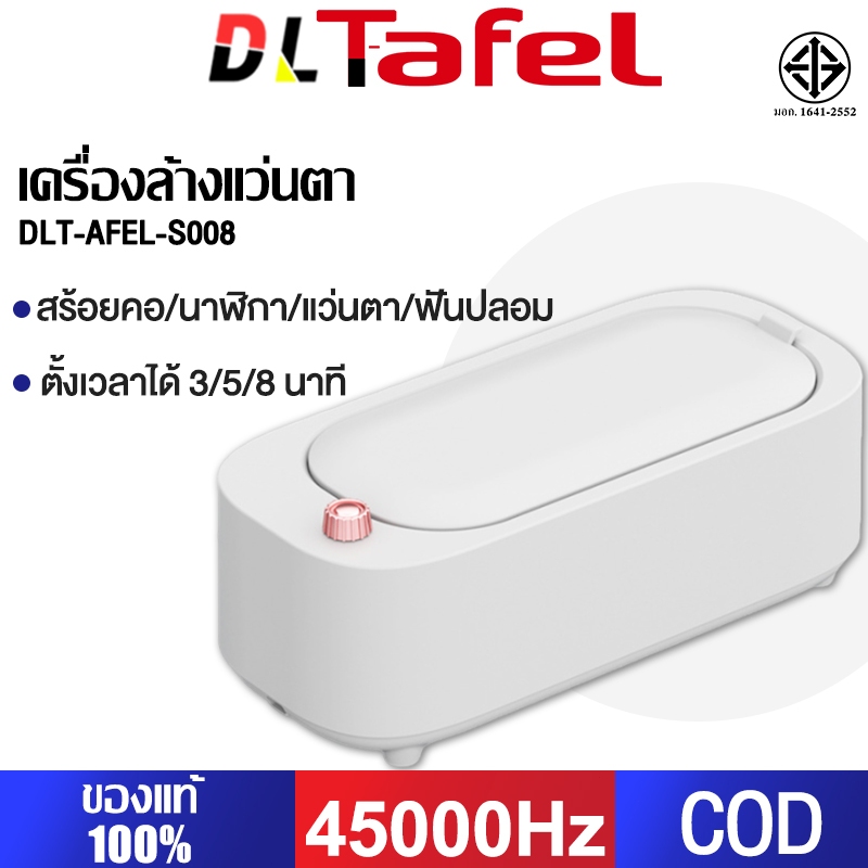 DLT-afel เครื่องล้างแว่นตา 45000Hz ทำความสะอาดล้ำลึก 360° ช่องด้านในสแตนเลส เครื่องล้างทอง เครื่องล้างเครื่องประดับ