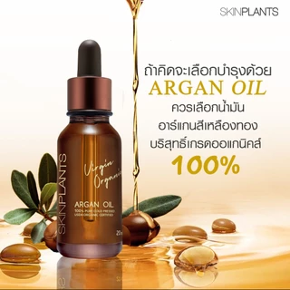 SKINPLANTS Argan Oil Organic น้ำมันอาแกนออยล์ น้ำมันบำรุงผิวผิวหน้า ปกป้องผิว ปรับผิวสมดุล ขนาด 20ml