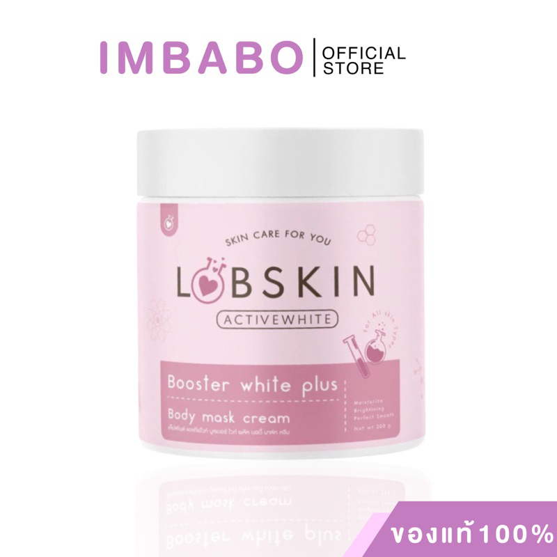 [ของแท้ ลด50%ในไลฟ์สด] มาส์กล้างสาร มาส์กแลปสกิน : BOOSTER WHITE PLUS แลปสกิน