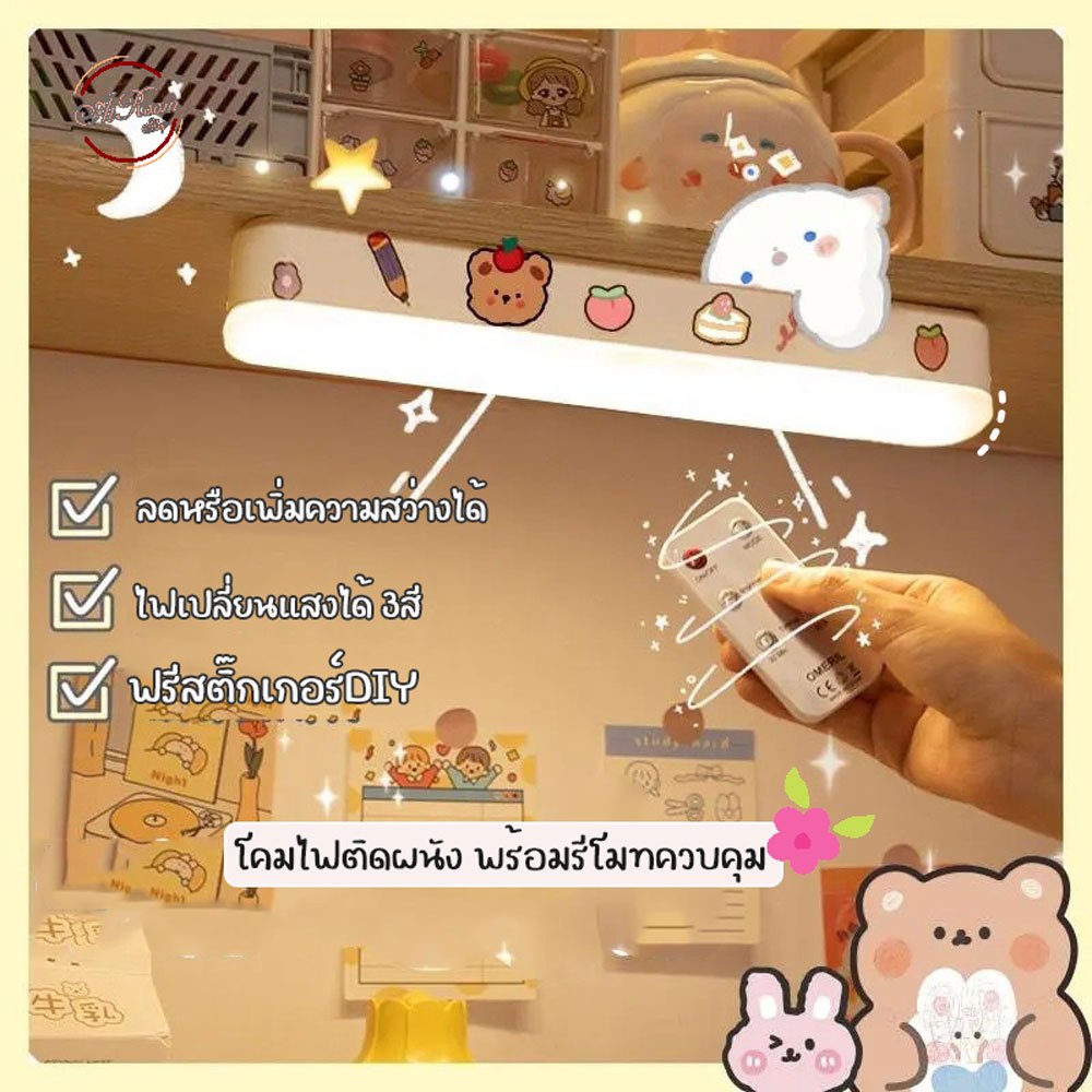 แถมสติ๊กเกอร์ โคมไฟติดผนัง โคมไฟติดผนัง LED ปรับแสงได้ 3 ระดับ โคมไฟหัวเตียง โคมไฟอ่านหนังสือ โคมไฟไร้สาย