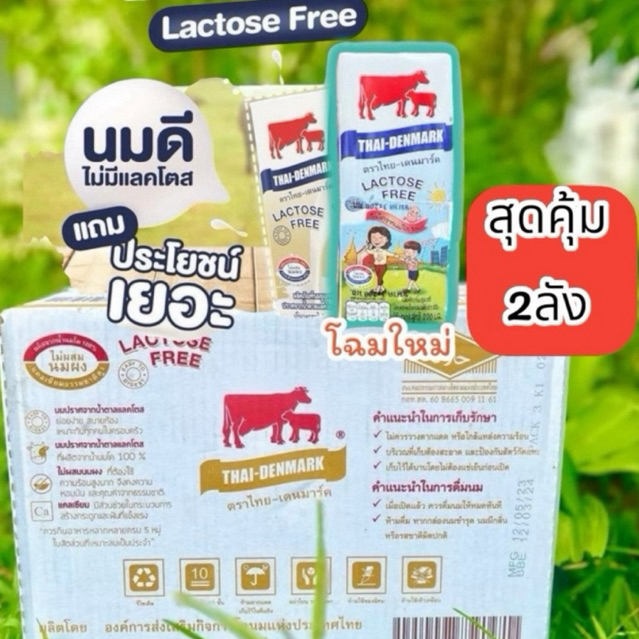 [ 2ลัง ] นมวัวแดง ฟรีแลสโตส ขนาด200ml x72กล่อง หมดอายุ: เดือน7 ปี68