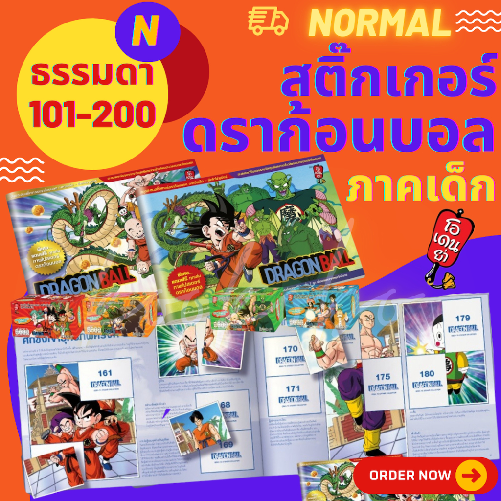 สติ๊กเกอร์ดราก้อนบอล ภาคเด็ก ธรรมดา N 101-200 โอเดนย่า Dragon Ball Sticker Odenya Normal No. 101-200